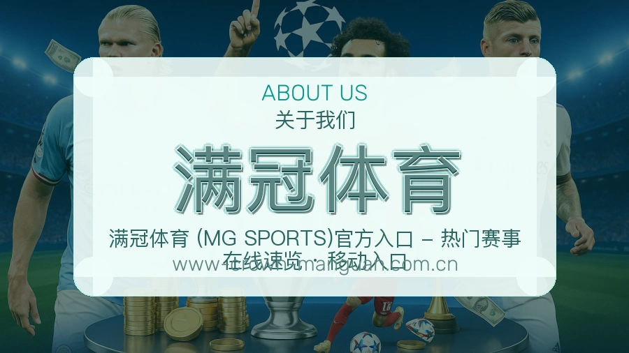 满冠体育服务理念