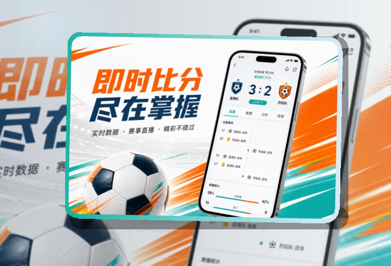 满冠体育 App细节设计,赛程比分更好找 页面展示